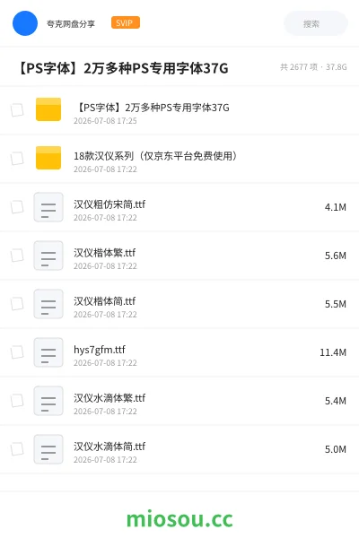 《【PS字体】2万多种PS专用字体37G》软件网盘｜学习资源网盘