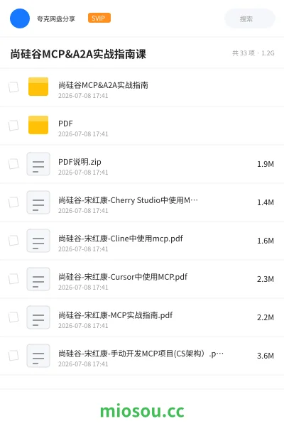 《尚硅谷MCP&A2A实战指南课》人工智能网盘｜学习资源网盘