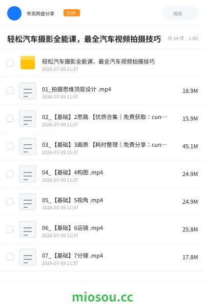 《轻松汽车摄影全能课,最全汽车视频拍摄技巧》AIGC网盘|学习资源网盘