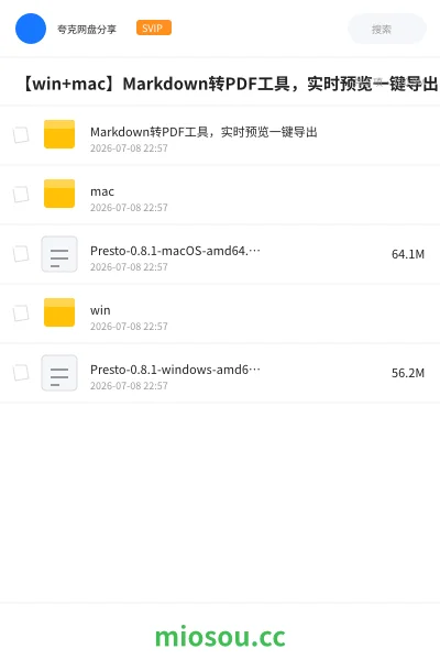 《【win+mac】Markdown转PDF工具,实时预览一键导出》软件网盘|学习资源网盘