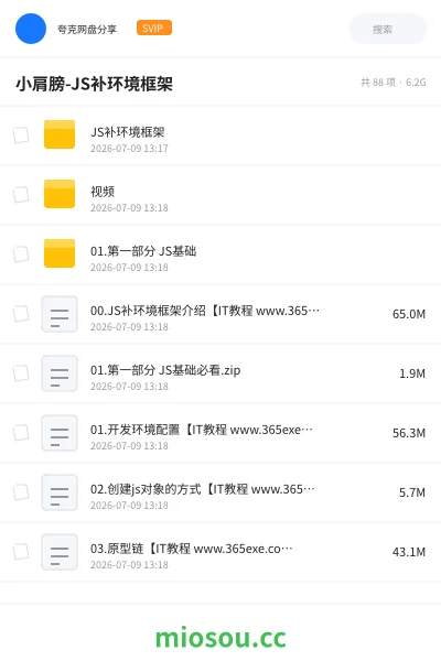 《小肩膀-JS补环境框架》编程网盘｜学习资源网盘