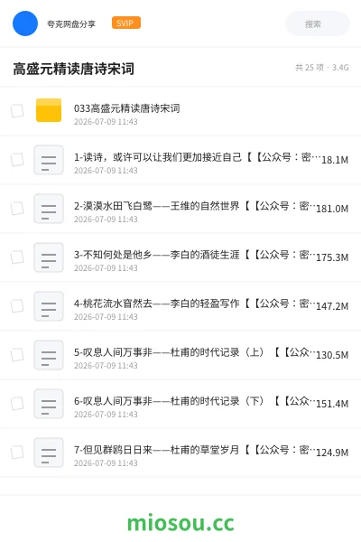 《高盛元精读唐诗宋词》教程网盘｜学习资源网盘