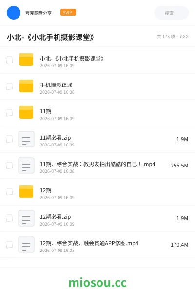 《小北-《小北手机摄影课堂》》教程网盘｜学习资源网盘