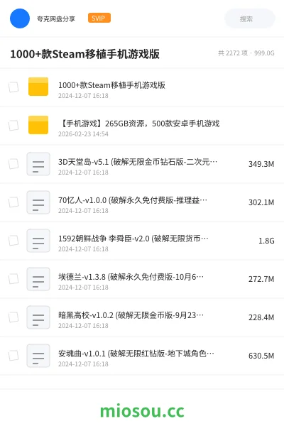 《1000+款Steam移植手机游戏版》游戏网盘|学习资源网盘
