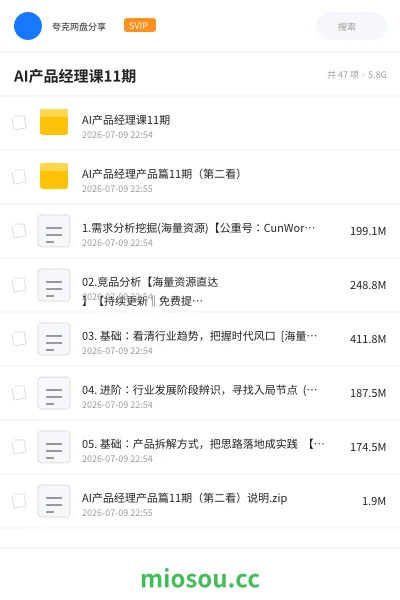 《AI产品经理课11期》AIGC网盘|学习资源网盘