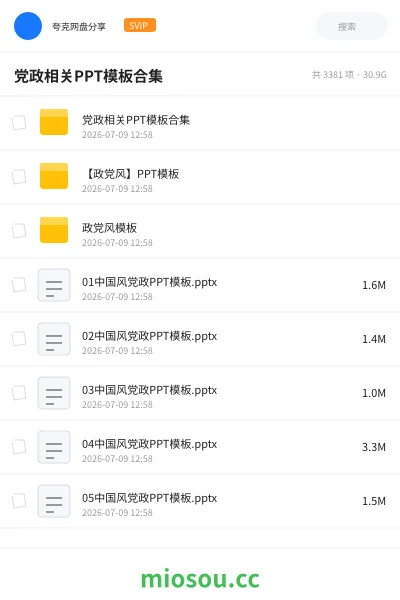 《党政相关PPT模板合集》教程网盘｜学习资源网盘