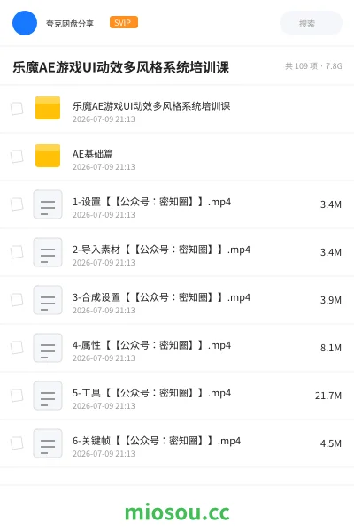 《乐魔AE游戏UI动效多风格系统培训课》教程网盘|学习资源网盘