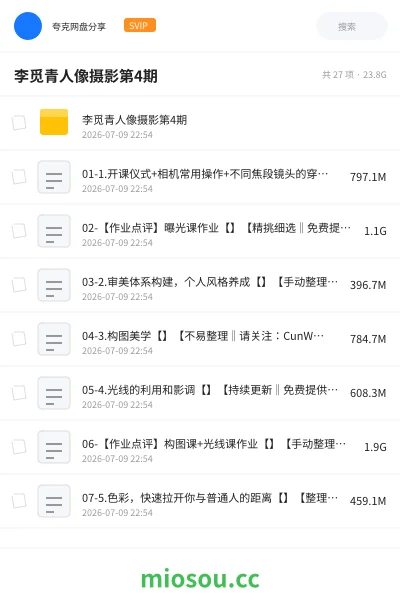 《李觅青人像摄影第4期》教程网盘｜学习资源网盘
