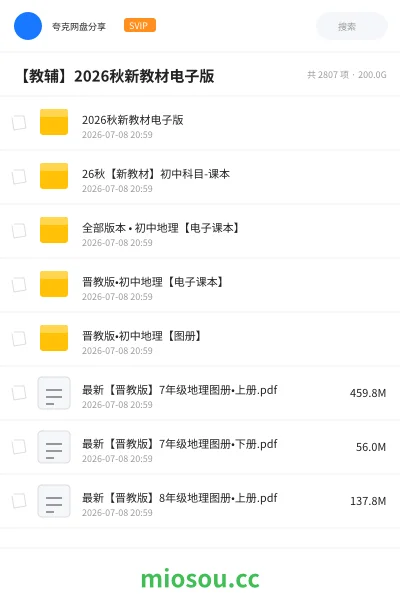 《2026秋新教材电子版》教程网盘|学习资源网盘