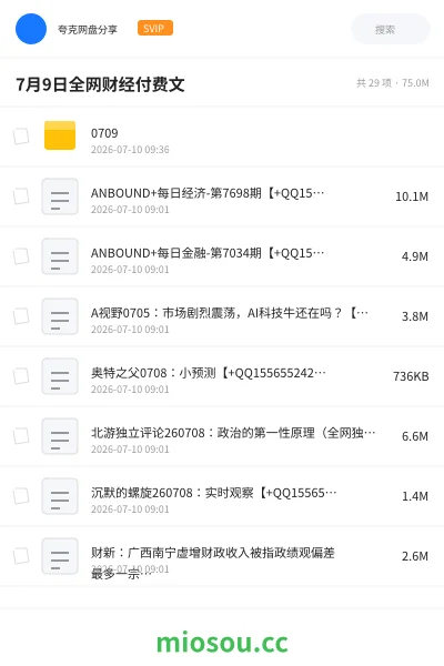 《7月9日全网财经付费文》教程网盘|学习资源网盘