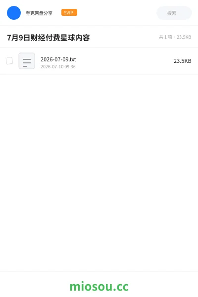 《7月9日财经付费星球内容》教程网盘|学习资源网盘