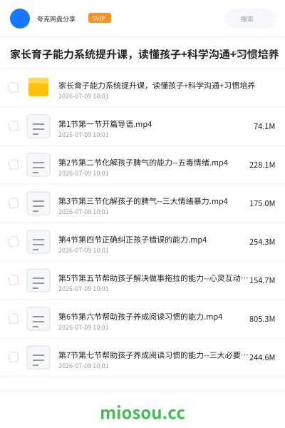 《家长育子能力系统提升课,读懂孩子+科学沟通+习惯培养》教程学习资源封面