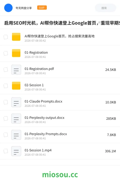 《启用SEO时光机,AI帮你快速登上Google首页,重现早期SEO的高效红利》人工智能学习资源封面