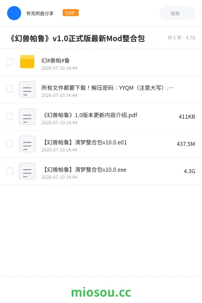 《《幻兽帕鲁》v1.0正式版最新Mod整合包》游戏网盘|学习资源网盘