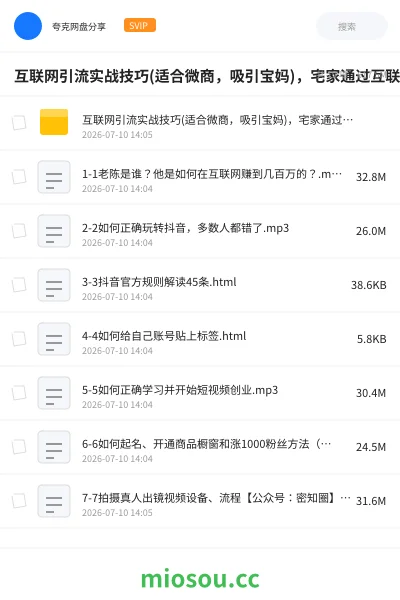《互联网引流实战技巧(适合微商，吸引宝妈)，宅家通过互联网赚钱》网赚网盘｜学习资源网盘