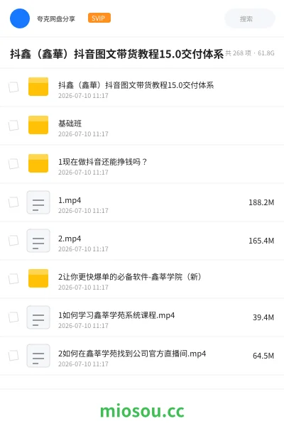 《抖鑫（鑫華）抖音图文带货教程15.0交付体系》教程网盘｜学习资源网盘