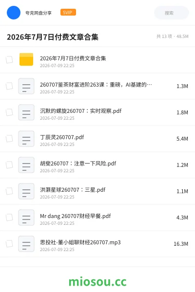 《2026年7月7日付费文章合集》教程网盘｜学习资源网盘
