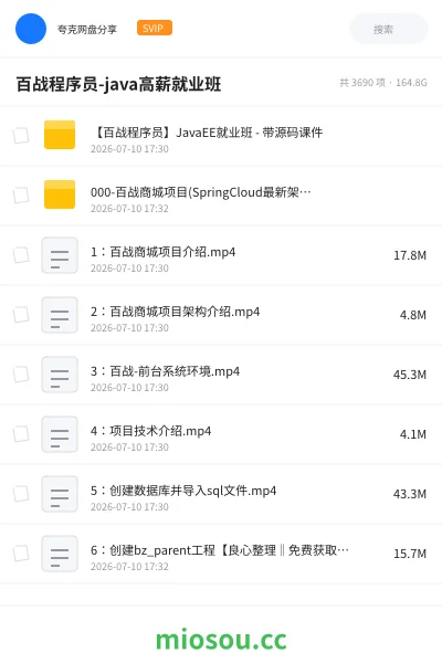 《百战程序员-java高薪就业班》编程学习资源封面