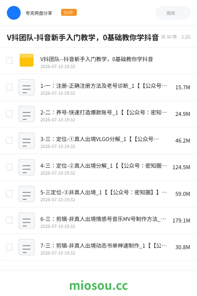 《V抖团队-抖音新手入门教学,0基础教你学抖音》教程学习资源封面