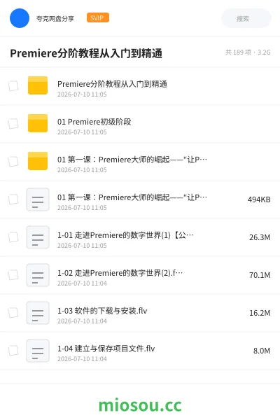 《Premiere分阶教程从入门到精通》教程网盘｜学习资源网盘