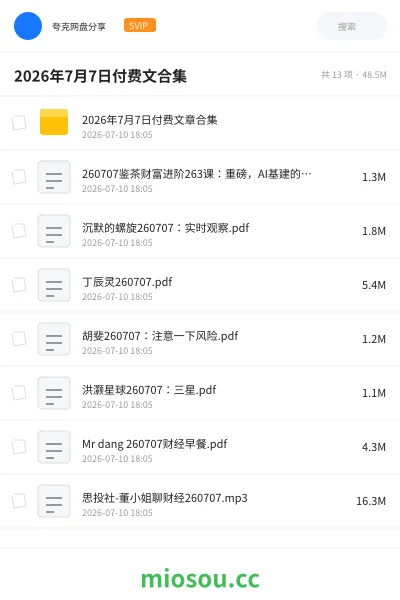 《2026年7月7日付费文合集》教程网盘｜学习资源网盘
