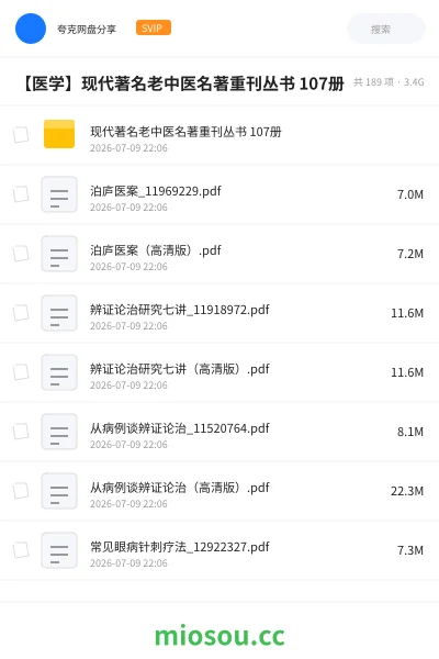 《【医学】现代著名老中医名著重刊丛书 107册》医学学习资源封面
