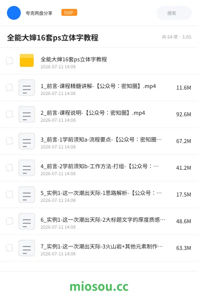 《全能大婶16套ps立体字教程》教程网盘|学习资源网盘