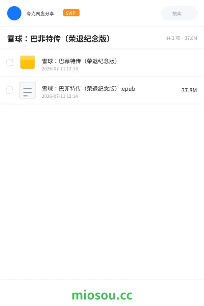 《雪球:巴菲特传(荣退纪念版)》书刊学习资源封面
