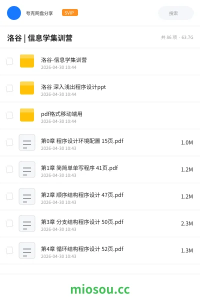 《洛谷信息学集训营培训教程》编程网盘|学习资源网盘