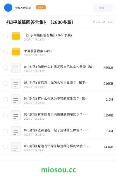 《《知乎单篇回答合集》(2600多篇)》书刊网盘|学习资源网盘