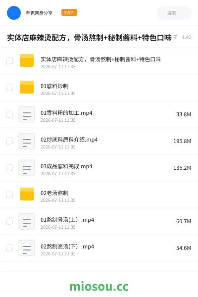 《实体店麻辣烫配方，骨汤熬制+秘制酱料+特色口味》教程网盘｜学习资源网盘