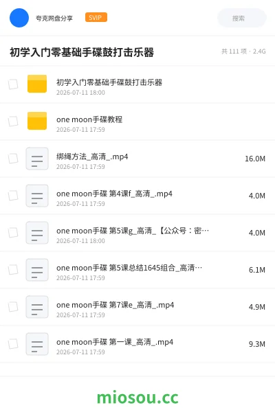 《初学入门零基础手碟鼓打击乐器》教程学习资源封面