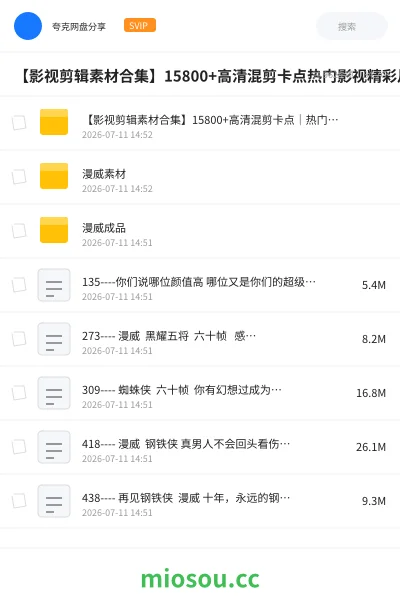《【影视剪辑素材合集】15800+高清混剪卡点热门影视精彩片段|人物/城市/场景全覆盖,中文分类清晰》教程网盘|学习资源网盘