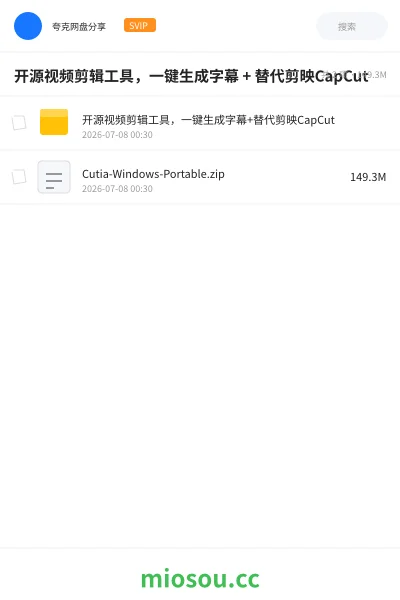 《开源视频剪辑工具,一键生成字幕 + 替代剪映CapCut》软件网盘|学习资源网盘