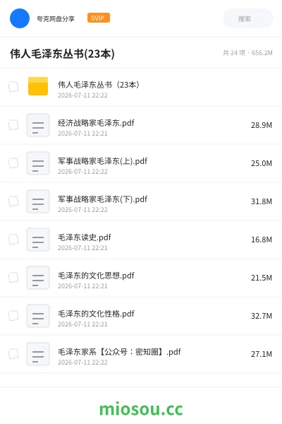 《伟人毛泽东丛书(23本)》书籍网盘|学习资源网盘
