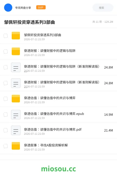 《邹佩轩投资穿透系列3部曲》书刊网盘|学习资源网盘