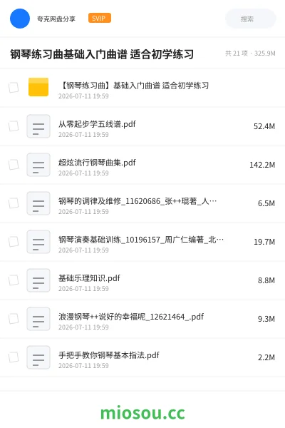 《钢琴练习曲基础入门曲谱 适合初学练习》音乐网盘｜学习资源网盘