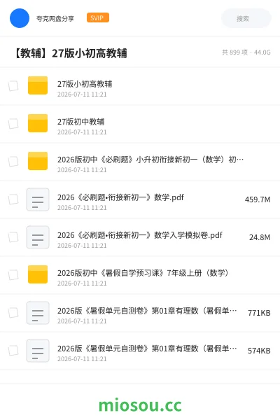 《【教辅】27版小初高教辅》其他网盘|学习资源网盘