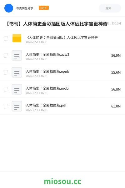 《【书刊】人体简史全彩插图版人体远比宇宙更神奇》书刊网盘|学习资源网盘