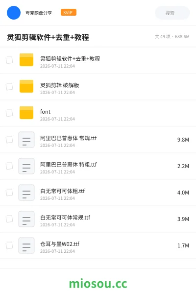 《灵狐剪辑软件+去重+教程》软件网盘｜学习资源网盘