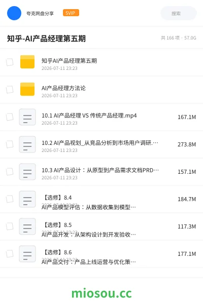 《知乎-AI产品经理第五期》人工智能网盘｜学习资源网盘