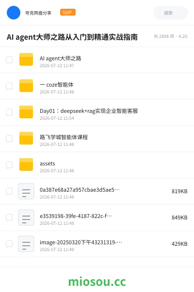 《AI agent大师之路从入门到精通实战 指南》人工智能网盘|学习资源网盘
