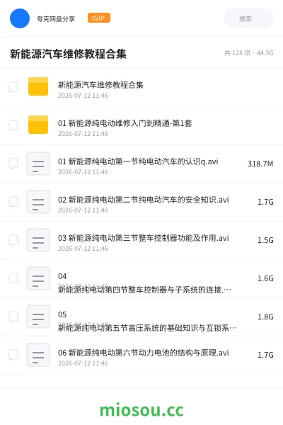 《新能源汽车维修教程合集》教程网盘｜学习资源网盘