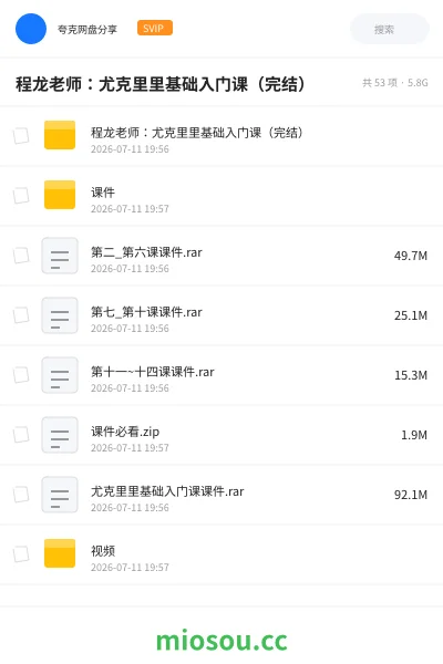 《程龙老师:尤克里里基础入门课(完结)》教程网盘|学习资源网盘