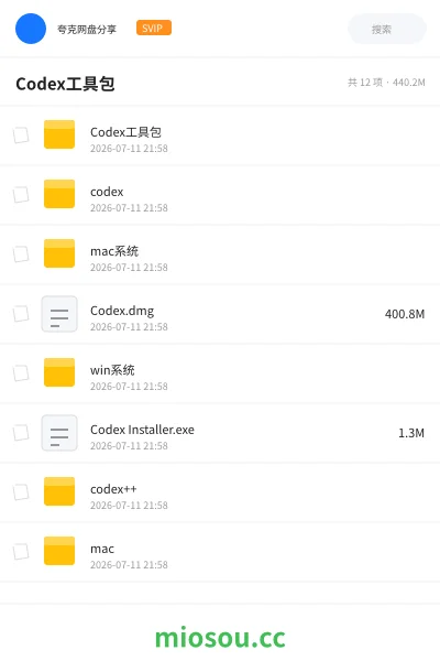 《Codex工具包》软件网盘｜学习资源网盘