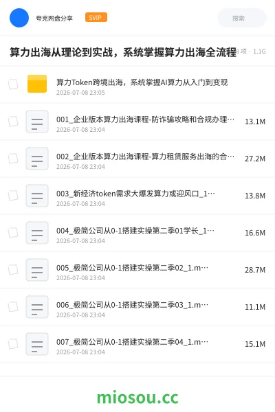 《算力出海从理论到实战,系统掌握算力出海全流程》AIGC网盘|学习资源网盘