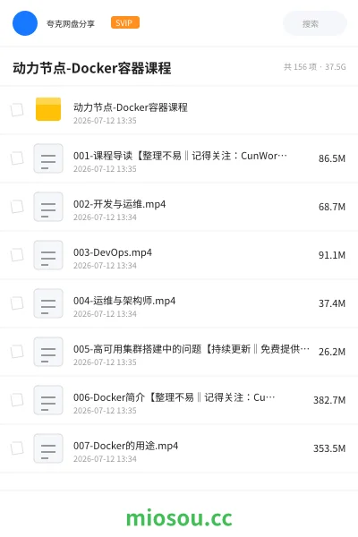 《动力节点-Docker容器课程》教程网盘｜学习资源网盘