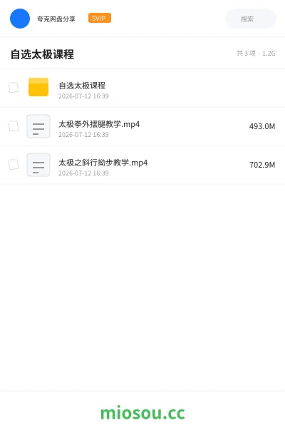 《自选太极课程》教程网盘｜学习资源网盘