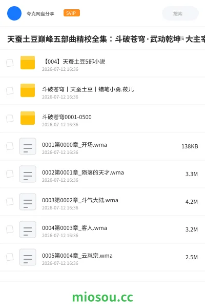 《天蚕土豆巅峰五部曲精校全集:斗破苍穹·武动乾坤·大主宰·元尊·万相之王,附斗破有声书》书籍网盘|学习资源网盘