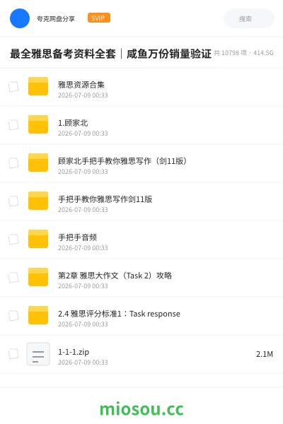 《最全雅思备考资料全套|咸鱼万份销量验证》英语网盘|学习资源网盘